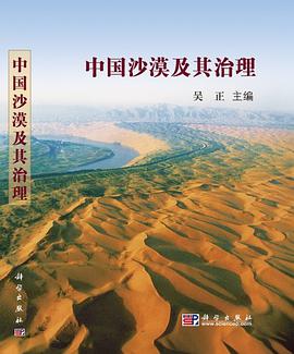 中国沙漠及其治理 pdf epub mobi 电子书 下载