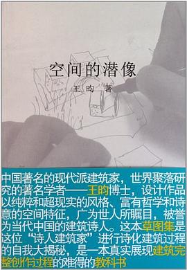 空间的潜像 pdf epub mobi 电子书 下载