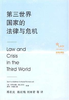 第三世界国家的法律与危机 pdf epub mobi 电子书 下载