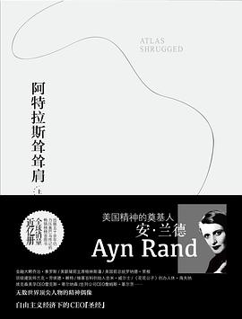 阿特拉斯耸耸肩 pdf epub mobi 电子书 下载