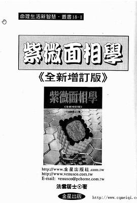 紫微麵相學 pdf epub mobi 電子書 下載