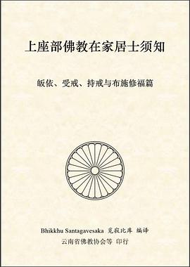 上座部佛教在家居士须知 pdf epub mobi 电子书 下载