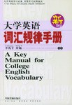 大学英语词汇规律手册 pdf epub mobi 电子书 下载