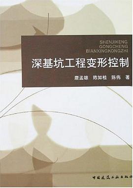 深基坑工程变形控制