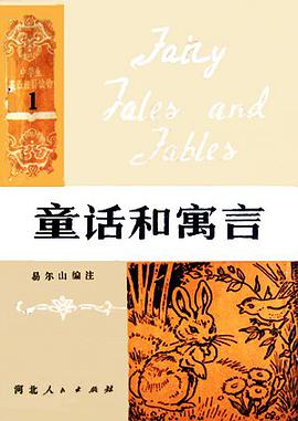 童话和寓言 pdf epub mobi 电子书 下载