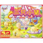 三隻小豬 pdf epub mobi 電子書 下載