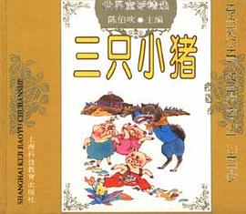 三只小猪 pdf epub mobi 电子书 下载
