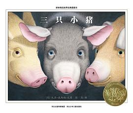 三只小猪 pdf epub mobi 电子书 下载