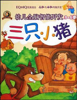 三只小猪 pdf epub mobi 电子书 下载