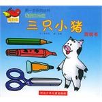 三隻小豬 pdf epub mobi 電子書 下載