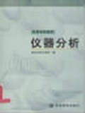 仪器分析 pdf epub mobi 电子书 下载