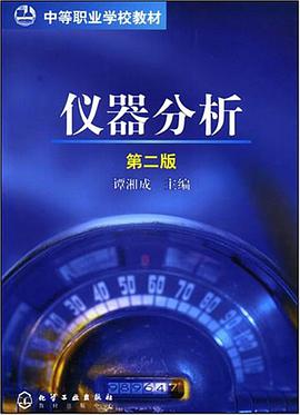 仪器分析 pdf epub mobi 电子书 下载