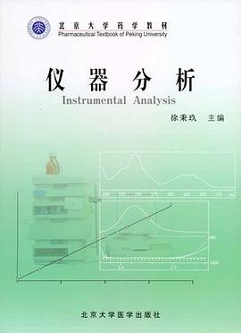 仪器分析 pdf epub mobi 电子书 下载