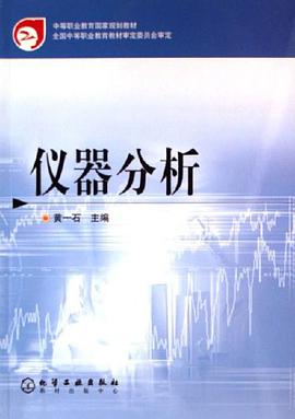 仪器分析 pdf epub mobi 电子书 下载