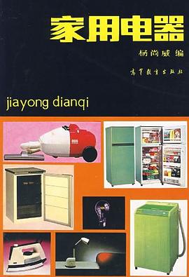 家用电器 pdf epub mobi 电子书 下载