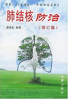 肺結核防治 pdf epub mobi 電子書 下載