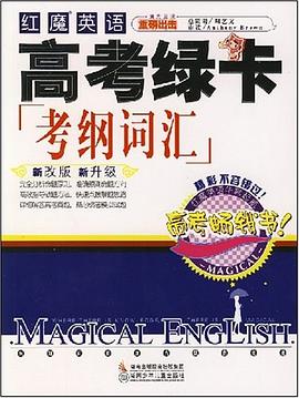 红魔英语 pdf epub mobi 电子书 下载