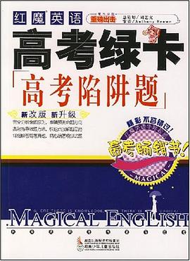 红魔英语 pdf epub mobi 电子书 下载