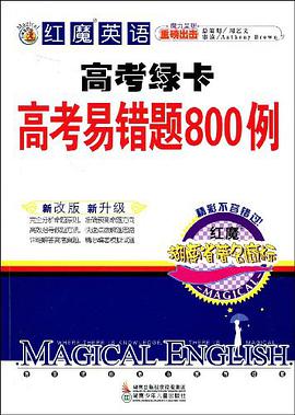 红魔英语 pdf epub mobi 电子书 下载