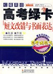 红魔英语 pdf epub mobi 电子书 下载