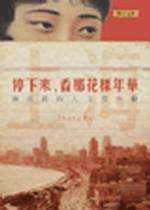 停下來看那花樣年華林禹銘的人文漫步1海