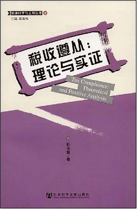税收遵从 pdf epub mobi 电子书 下载
