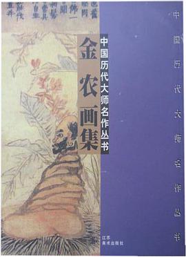 金农画集 pdf epub mobi 下载