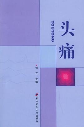 头痛 pdf epub mobi 电子书 下载