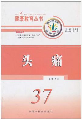 头痛 pdf epub mobi 电子书 下载