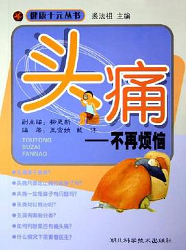 头痛 pdf epub mobi 电子书 下载