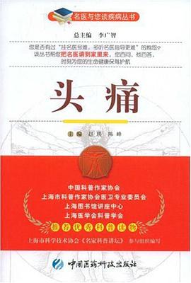 头痛