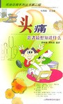 头痛 pdf epub mobi 电子书 下载