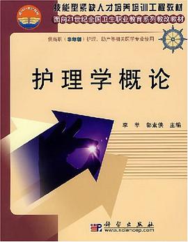 护理学概论 pdf epub mobi 电子书 下载
