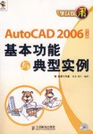 AutoCAD 2006中文版基本功能与典型实例-学以致用(附光盘) pdf epub mobi 电子书 下载