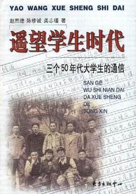 遥望学生时代 pdf epub mobi 电子书 下载