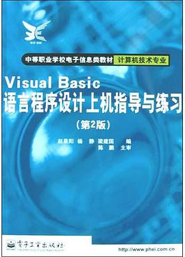Visual Basic语言程序设计上机指导与练习 pdf epub mobi 电子书 下载