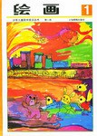 繪畫第一冊 pdf epub mobi 電子書 下載