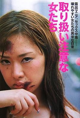 取り扱い注意な女たち pdf epub mobi 电子书 下载