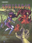怎樣畫日本風格卡通  卡通自助餐8 pdf epub mobi 電子書 下載