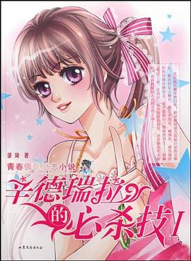 辛德瑞拉的必杀技1 pdf epub mobi 电子书 下载
