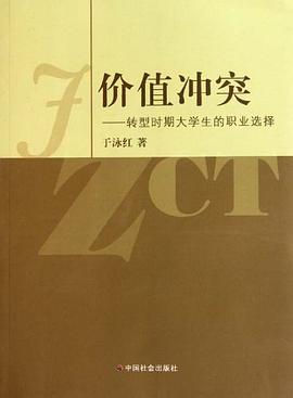 价值冲突 pdf epub mobi 电子书 下载