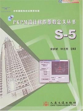 PKPM設計軟件參數定義叢書
