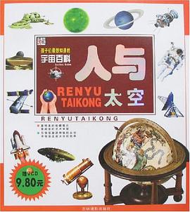 人与太空 pdf epub mobi 电子书 下载