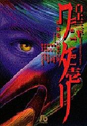 ワタリ 1 pdf epub mobi 电子书 下载