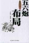 五六炮布局 pdf epub mobi 电子书 下载