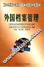 外国档案管理 pdf epub mobi 电子书 下载