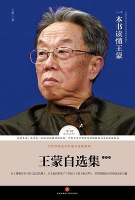 王濛自選集-小說捲 pdf epub mobi 電子書 下載