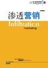 渗透营销 pdf epub mobi 电子书 下载