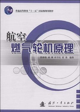 航空燃气轮机原理 pdf epub mobi 电子书 下载