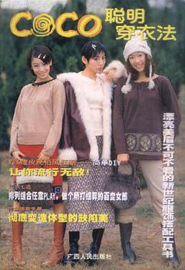 CO CO聪明穿衣法 pdf epub mobi 下载